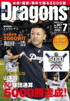 月刊 Dragons ドラゴンズ 2015年7月号 表紙