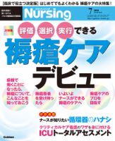 ナーシング Vol.35 No.8 (発売日2015年06月20日) 表紙