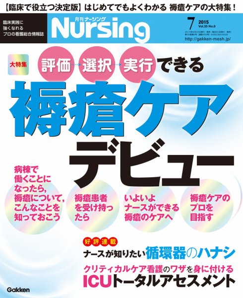 ナーシング Vol.35 No.8 (発売日2015年06月20日) 表紙