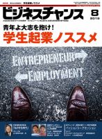ビジネスチャンス 2015年8月号 (発売日2015年06月22日) 表紙