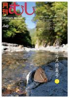 月刊むし 533 表紙