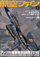 航空ファン 2015年8月号 表紙