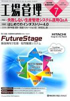 工場管理 2015年7月号 (発売日2015年06月20日) 表紙