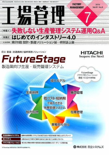 工場管理 2015年7月号 (発売日2015年06月20日) 表紙
