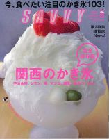 SAVVY (サヴィ) 2015年8月号 表紙