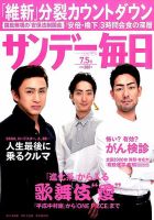 サンデー毎日 表紙