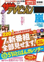 ザテレビジョン首都圏関東版 2015年6/26号 (発売日2015年06月17日) 表紙