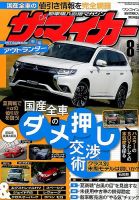 ザ・マイカー 2015年8月号 (発売日2015年06月20日) 表紙
