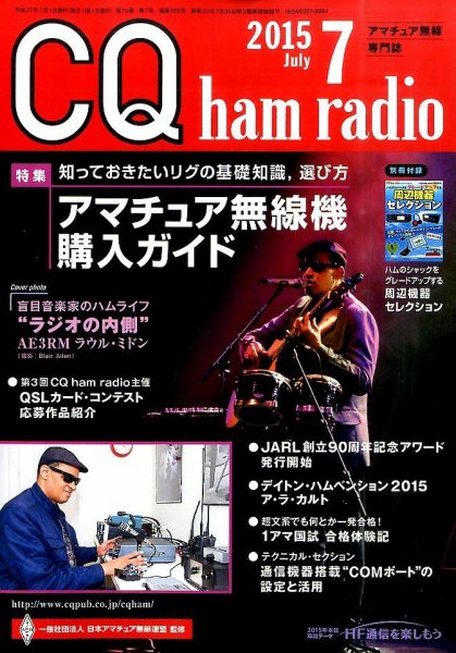 CQ Ham Radio（シーキューハムラジオ） 2015年7月号 (発売日2015年06月19日) 表紙