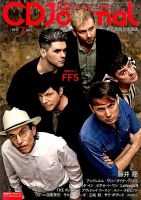 CDジャーナル 2015年7月号 表紙