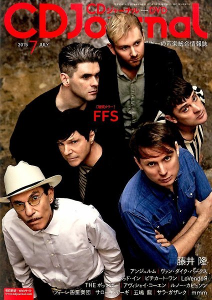 CDジャーナル 2015年7月号 (発売日2015年06月20日) 表紙