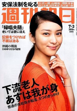 週刊朝日 2015年7/3号 (発売日2015年06月23日) | 雑誌/定期購読の予約