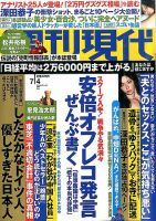 週刊現代 2015年7/4号 表紙