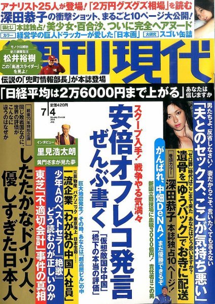 週刊現代 2015年7/4号 (発売日2015年06月22日) 表紙