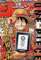週刊少年ジャンプ 2015年7/6号 (発売日2015年06月22日) | 雑誌