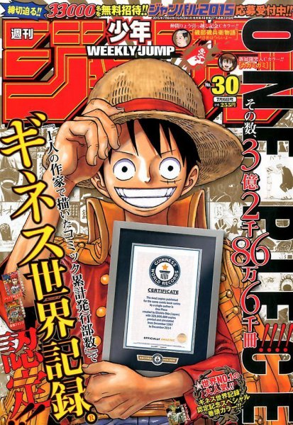 週刊少年ジャンプ 2015年7/6号 (発売日2015年06月22日) 表紙