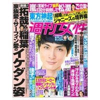 週刊女性 2015年7/7号 (発売日2015年06月23日) 表紙