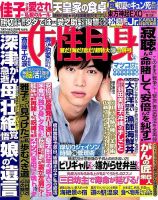 週刊女性自身のバックナンバー (9ページ目 45件表示) | 雑誌/電子書籍 