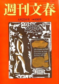 FD文藝春秋 2015年6月号 2110541_l.jpg