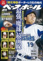 週刊ベースボール 表紙