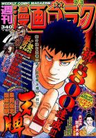 週刊漫画ゴラク 2015年7/3号 表紙