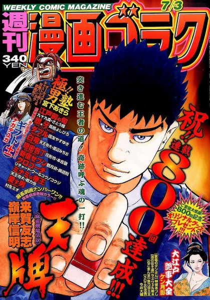 週刊漫画ゴラク 2015年7/3号 (発売日2015年06月19日) 表紙