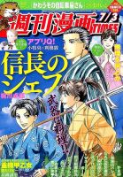 週刊 漫画TIMES (タイムス) 2015年7/3号 表紙