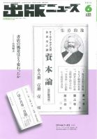 出版ニュース 2015年6/1号 (発売日2015年06月01日) 表紙