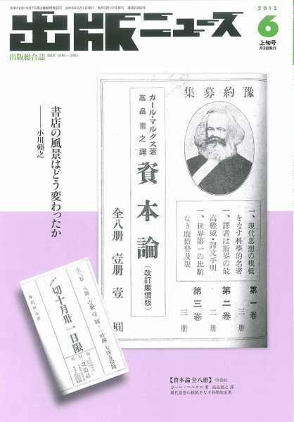 出版ニュース 2015年6/1号 (発売日2015年06月01日) 表紙