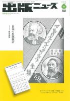 出版ニュース 2015年6/11号 (発売日2015年06月11日) 表紙