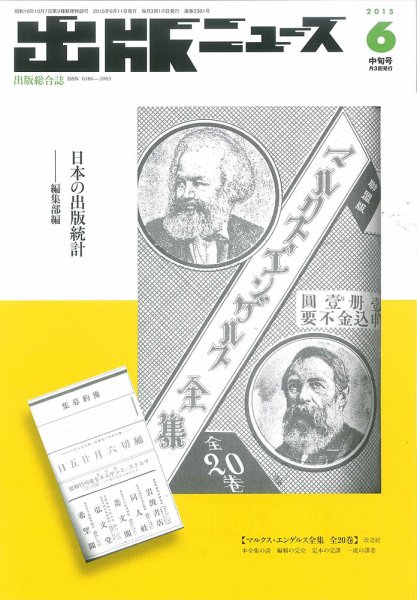 出版ニュース 2015年6/11号 (発売日2015年06月11日) 表紙