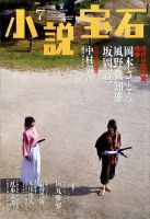小説宝石 2015年7月号 表紙