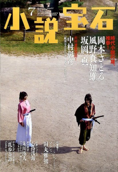 小説宝石 2015年7月号 (発売日2015年06月22日) 表紙