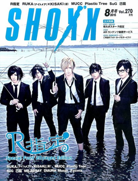 SHOXX (ショックス) 2015年8月号 (発売日2015年06月20日) 表紙