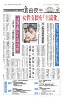 自由民主 第2656号 表紙