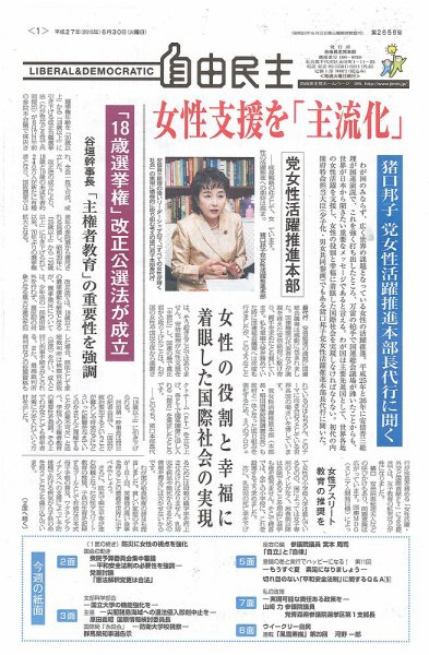 自由民主 第2656号 (発売日2015年06月23日) 表紙