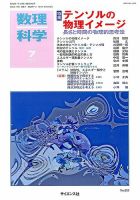 数理科学 2015年7月号 表紙