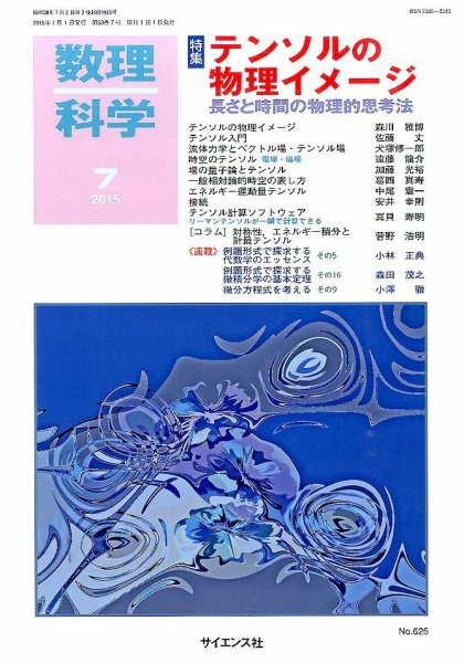 数理科学 2015年7月号 (発売日2015年06月20日) 表紙
