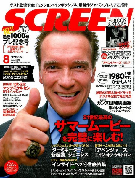 SCREEN（スクリーン） 8月号 (発売日2015年06月20日) 表紙