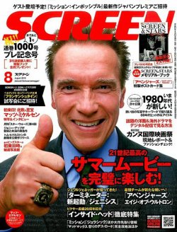 スクリーン 雑誌 8 ストア 月 号