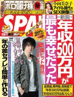 雑誌 定期購読の予約はfujisan 雑誌内検索 斎藤真由美 がspa スパ の15年06月23日発売号で見つかりました