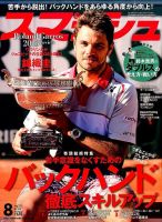 スタン・ワウリンカ 雑誌一覧｜雑誌のFujisan