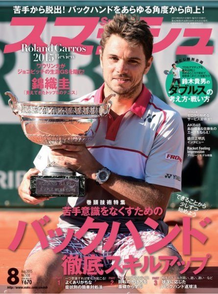 スマッシュ 8月号 (発売日2015年06月20日) 表紙