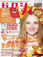 ゼクシィ首都圏 8月号 表紙