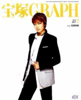 宝塚GRAPH 2015年7月号 表紙