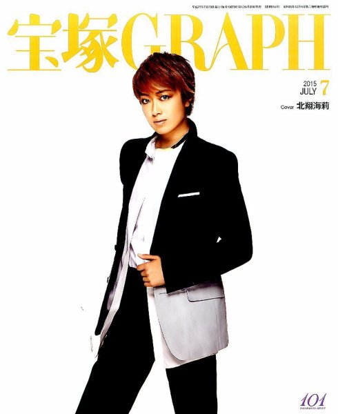 宝塚GRAPH 2015年7月号 (発売日2015年06月20日) 表紙