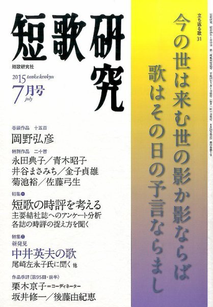 短歌研究 2015年7月号 (発売日2015年06月20日) 表紙