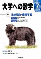 大学への数学 2015年7月号 表紙