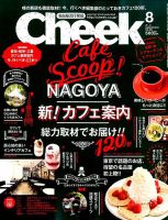 CHEEK（チーク） 2015年8月号 (発売日2015年06月23日) 表紙