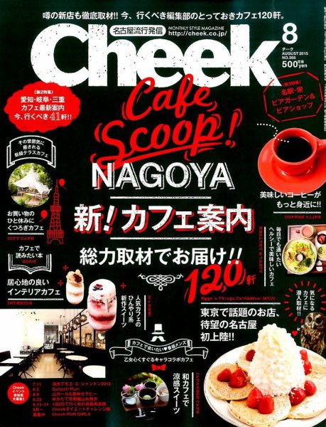 CHEEK（チーク） 2015年8月号 (発売日2015年06月23日) 表紙